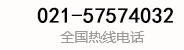 热线电话